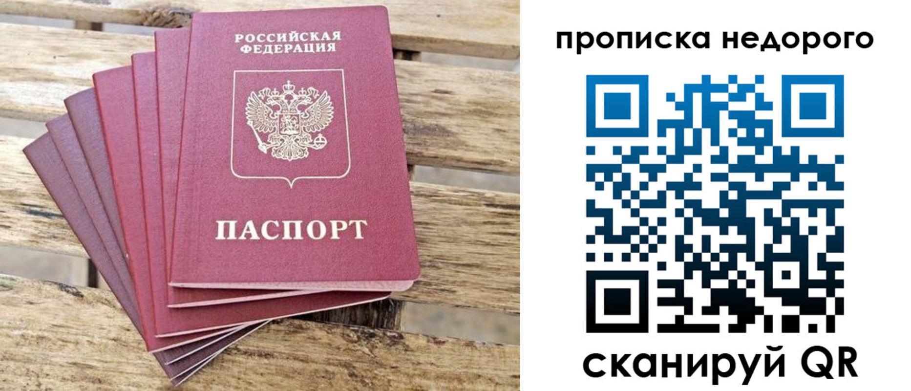 прописка ребенка в Высоковске